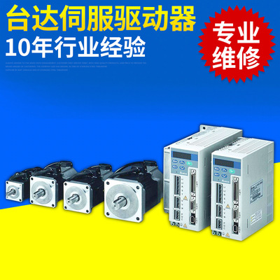 專業維修臺達國產直流伺服電機驅動器維修 臺達單軸驅動器維修